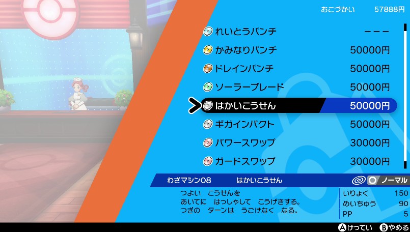 わざマシン08はかいこうせん