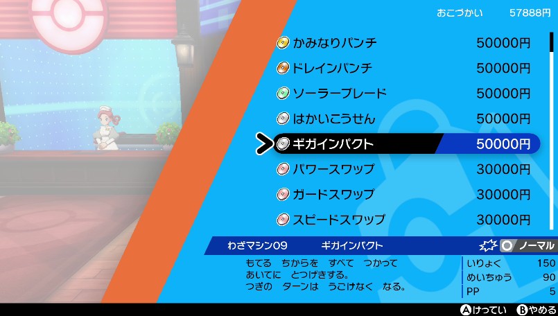 わざマシン09ギガインパクト