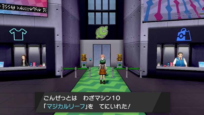 わざマシン10マジカルリーフ