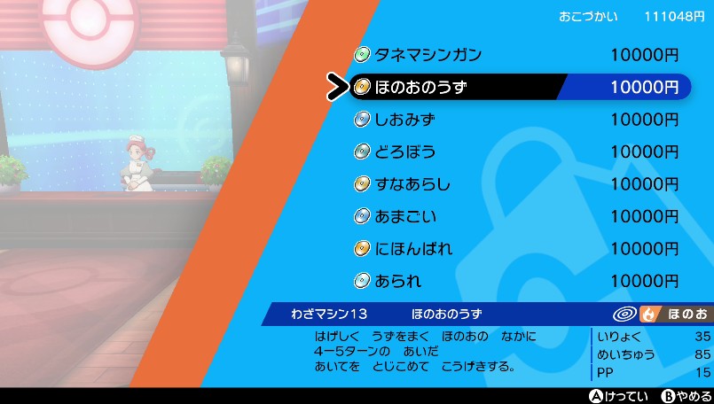 わざマシン13ほのおのうず