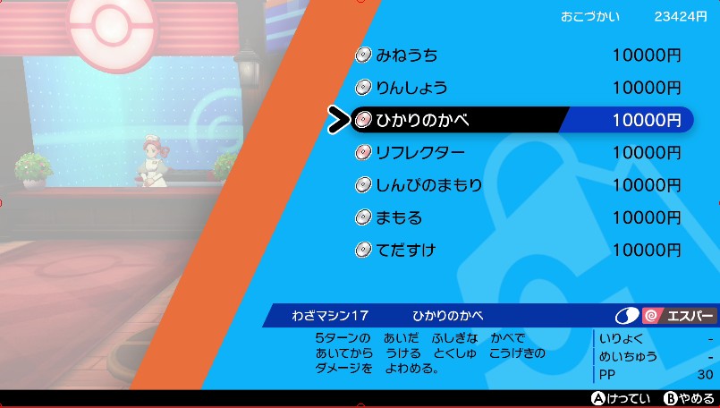 わざマシン17ひかりのかべ