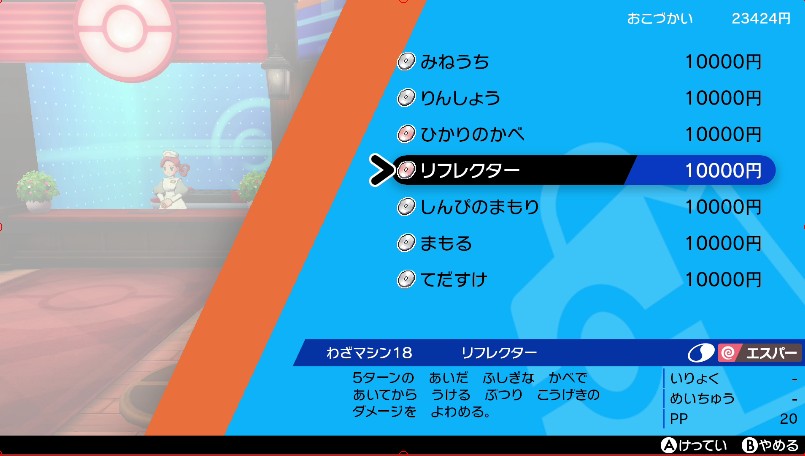 わざマシン18リフレクター