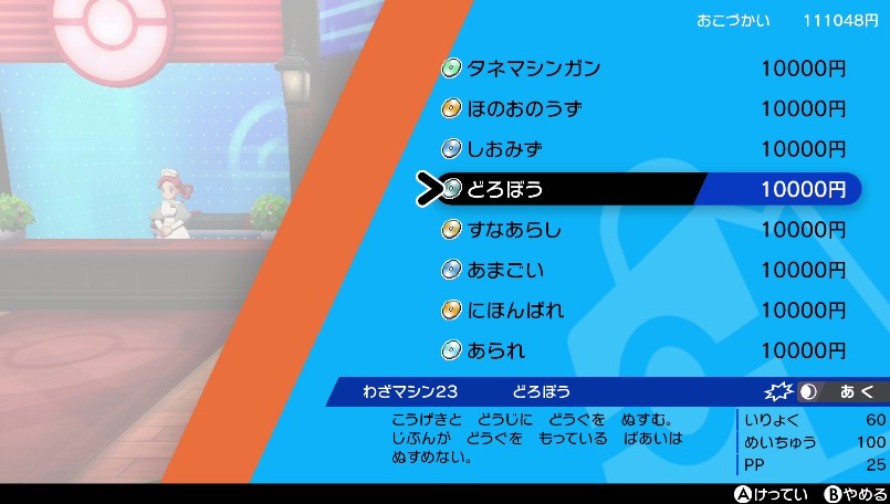 わざマシン23どろぼう