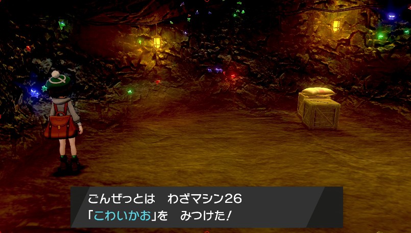 わざマシン26こわいかお