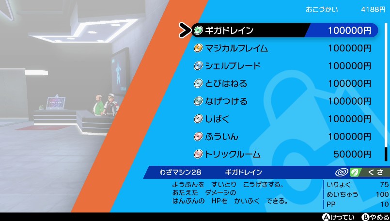 わざマシン28ギガドレイン