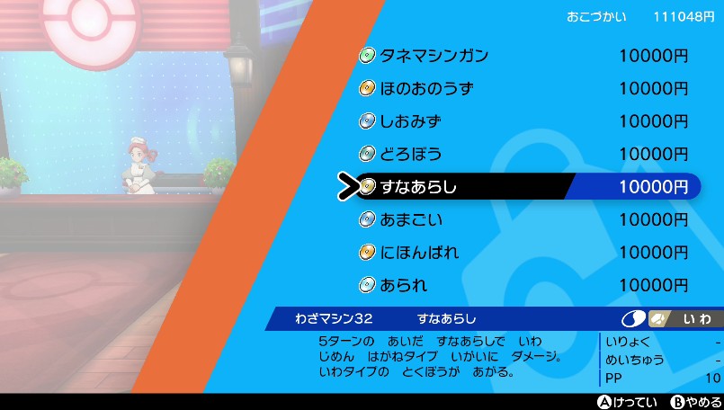 わざマシン32すなあらし