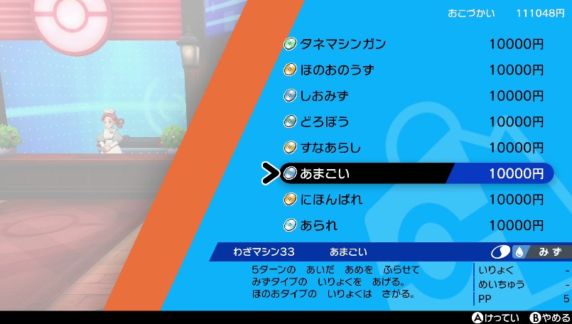 わざマシン33あまごい