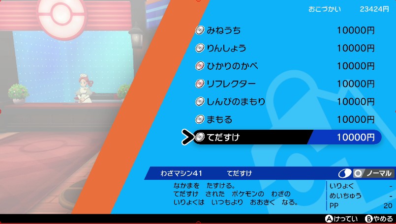 わざマシン41てだすけ