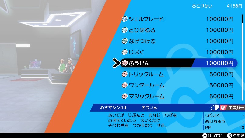 わざマシン44ふういん