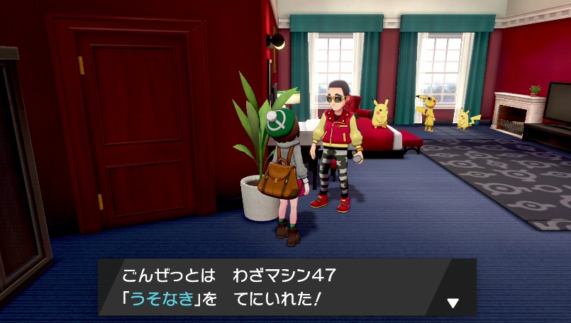 わざマシン47うそなき