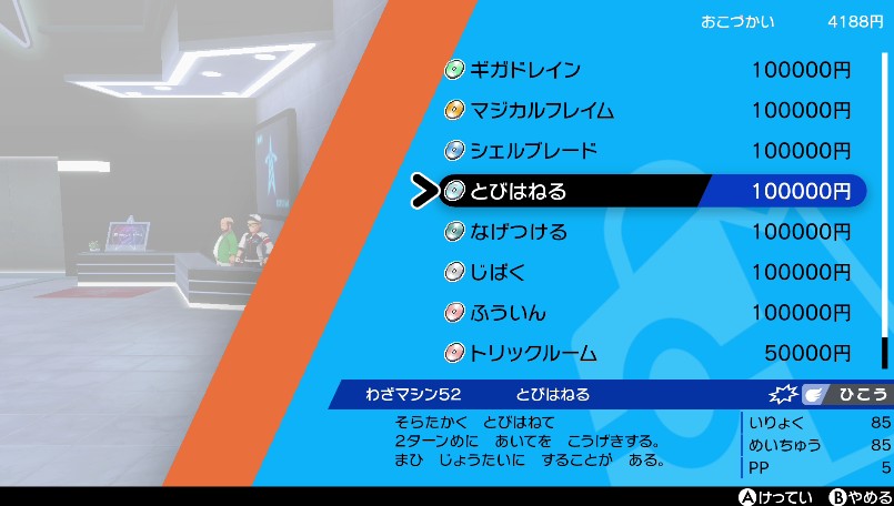 わざマシン52とびはねる