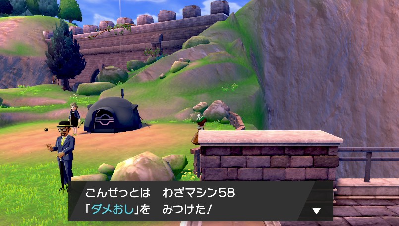 わざマシン58ダメおし