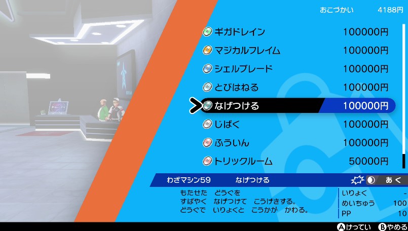 わざマシン59なげつける