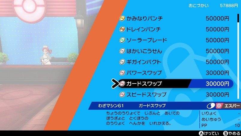 わざマシン61ガードスワップ
