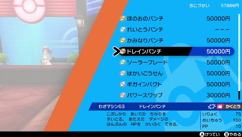 わざマシン63ドレインパンチ