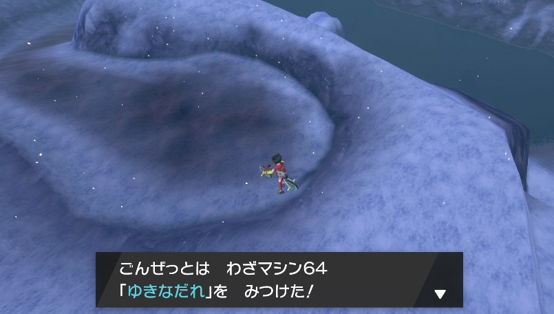 わざマシン64ゆきなだれ