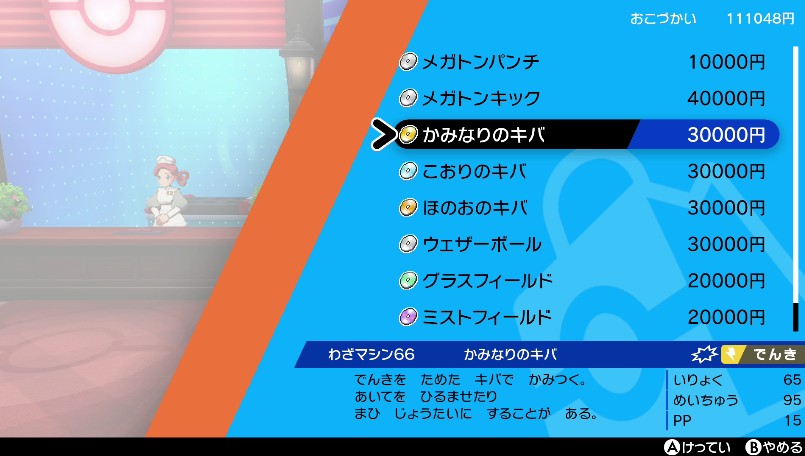 わざマシン66かみなりのキバ