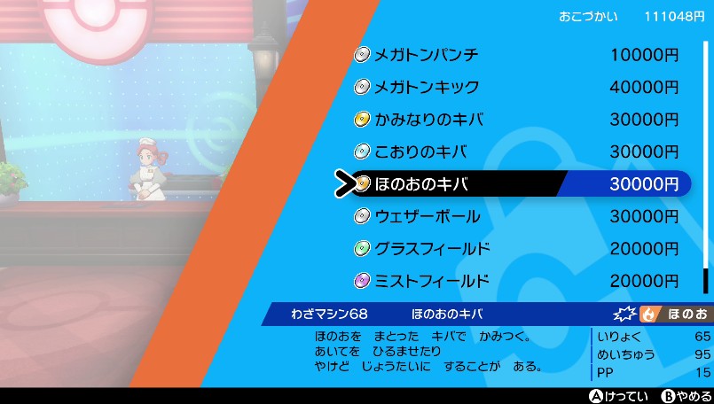 わざマシン68ほのおのキバ