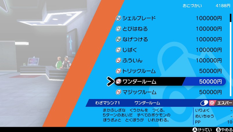 わざマシン71ワンダールーム