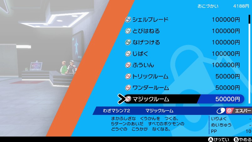 わざマシン72マジックルーム
