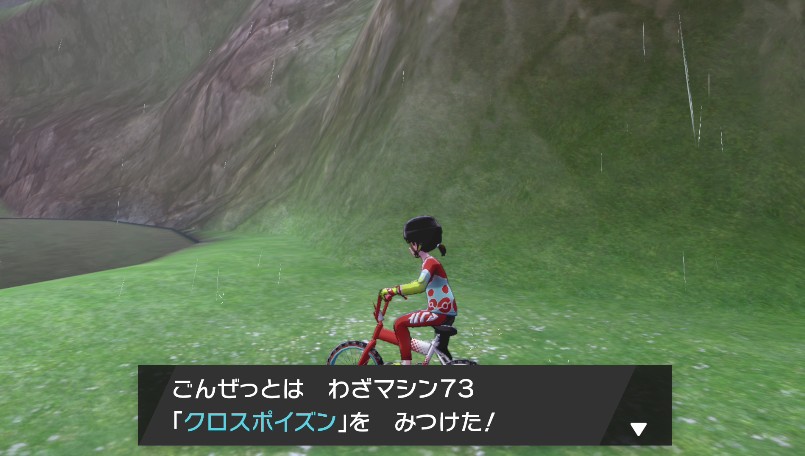 わざマシン73クロスポイズン