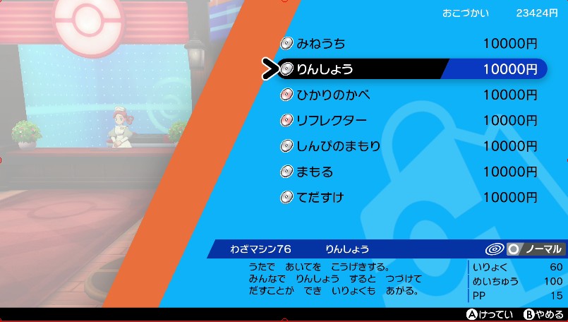 わざマシン76りんしょう