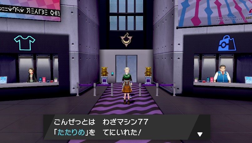 わざマシン77たたりめ