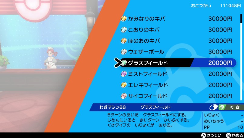 わざマシン88グラスフィールド