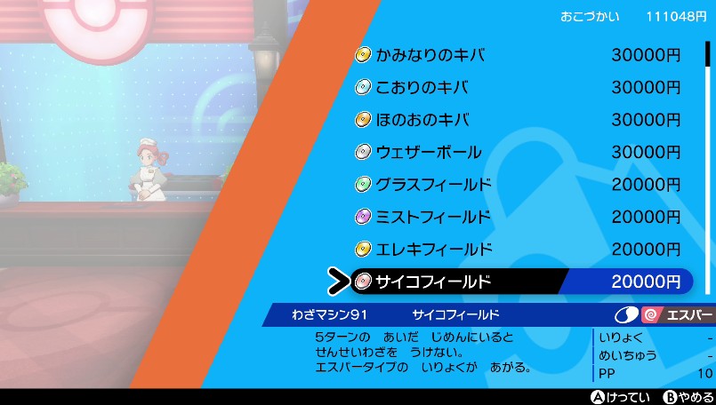 わざマシン91サイコフィールド