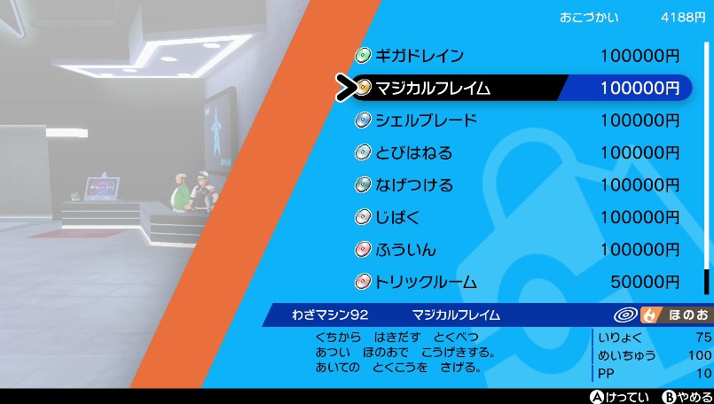 わざマシン92マジカルフレイム