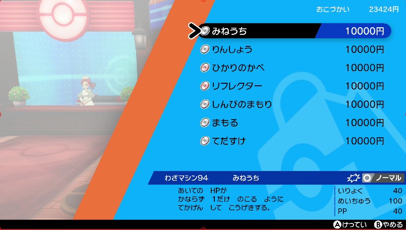 わざマシン94みねうち