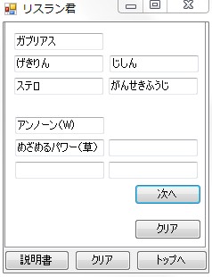 リスラン君