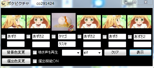 ポケピクチャ3