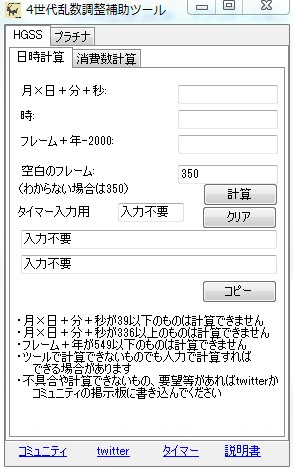 4世代乱数調整補助ツール
