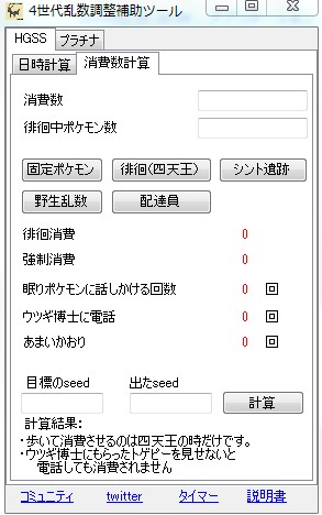 4世代乱数調整補助ツール