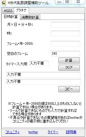 4世代乱数調整補助ツール